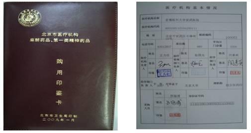 法律依据 《麻醉药品和精神药品管理条例》(2005年8月3日国务院令第