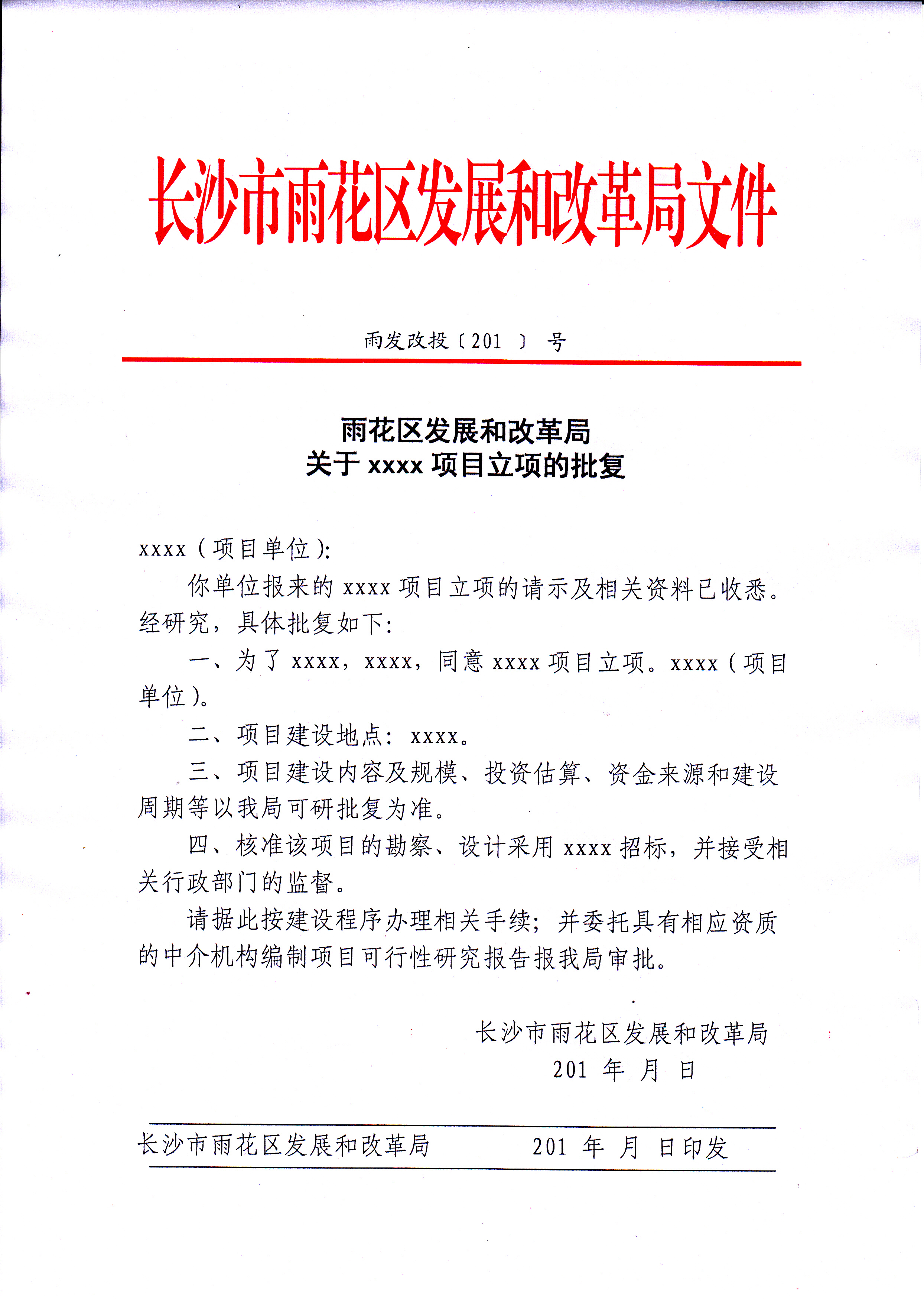 法律依据 《中共中央国务院关于深化投融资体制改革的意见》(中发〔